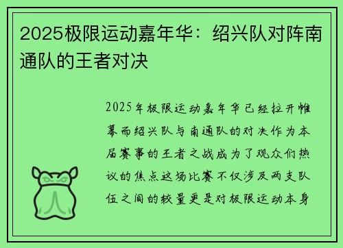2025极限运动嘉年华：绍兴队对阵南通队的王者对决