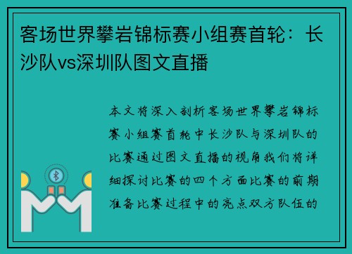 客场世界攀岩锦标赛小组赛首轮：长沙队vs深圳队图文直播