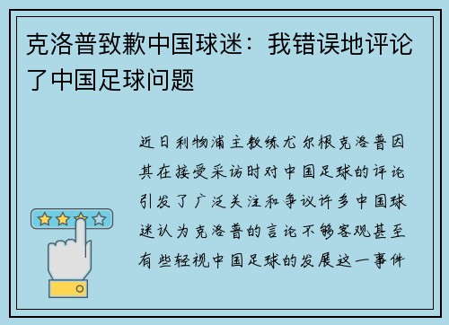 克洛普致歉中国球迷：我错误地评论了中国足球问题